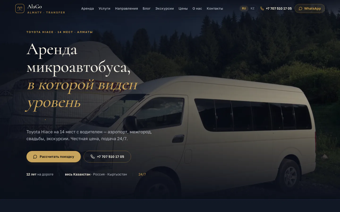 Главная страница запущенного сайта AlaGo